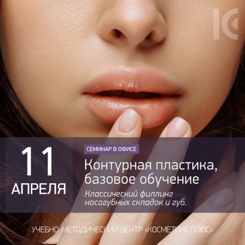 Контурная пластика.  Базовое обучение. Классический филлинг носогубных складок и губ