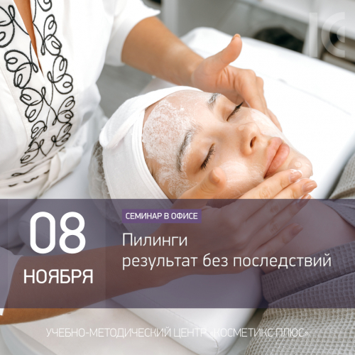 Пилинги - результат без последствий Пилинги - результат без последствий